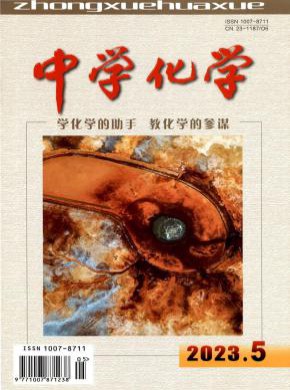 中学化学期刊